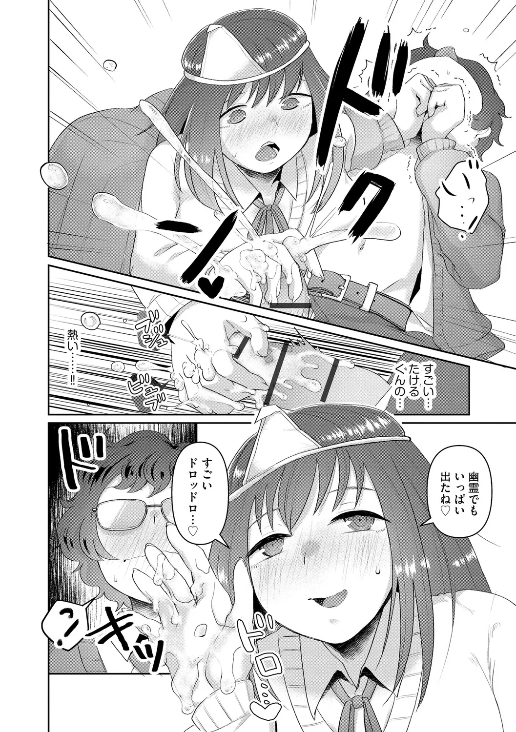 無知無恥おっぱいキングダム Page.16