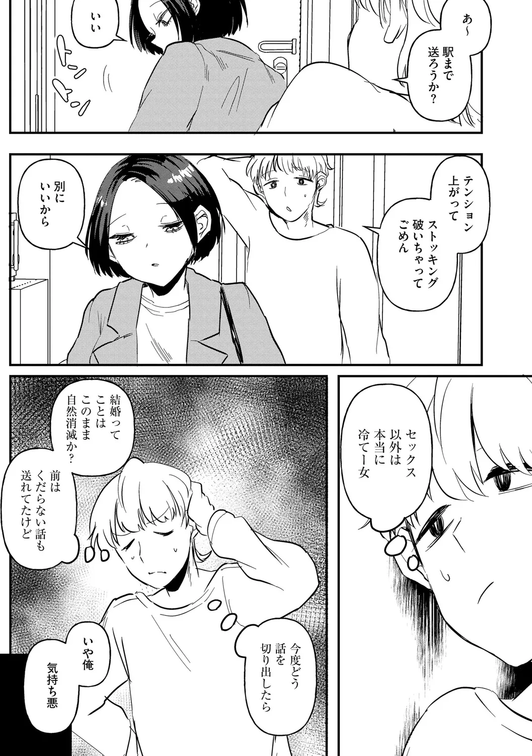 無知無恥おっぱいキングダム Page.161