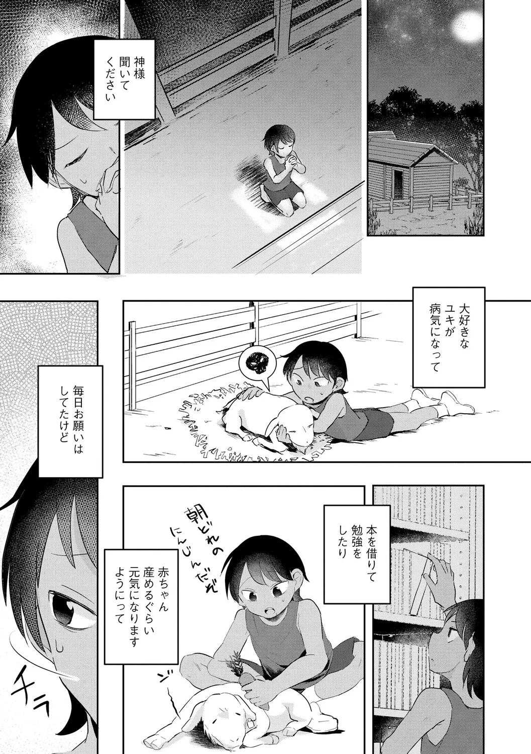 無知無恥おっぱいキングダム Page.165