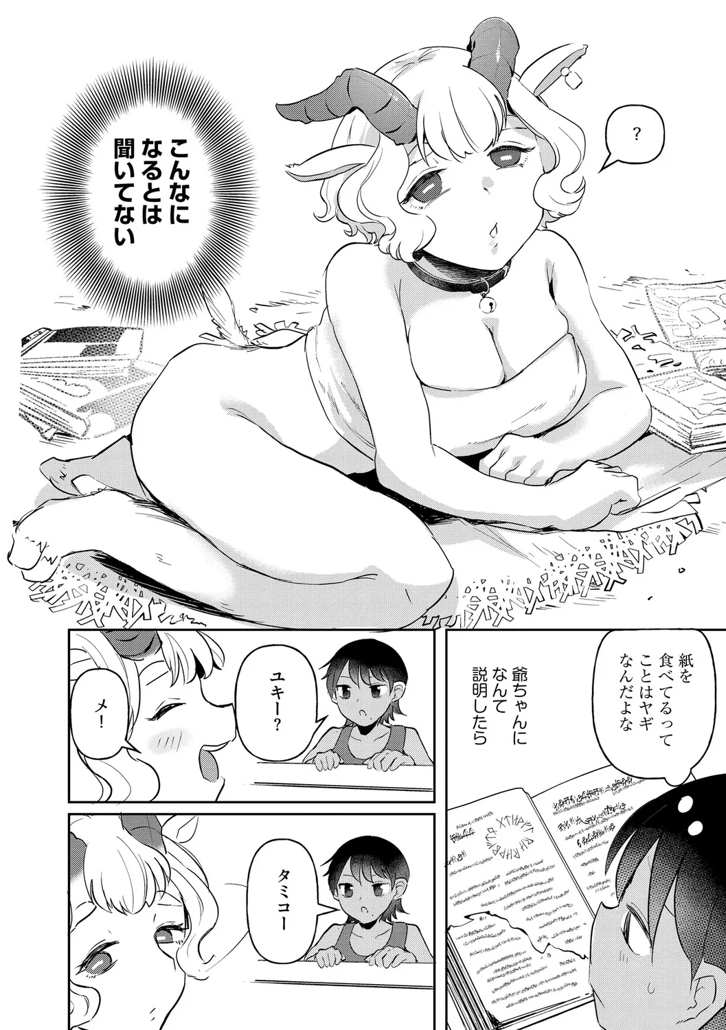 無知無恥おっぱいキングダム Page.166