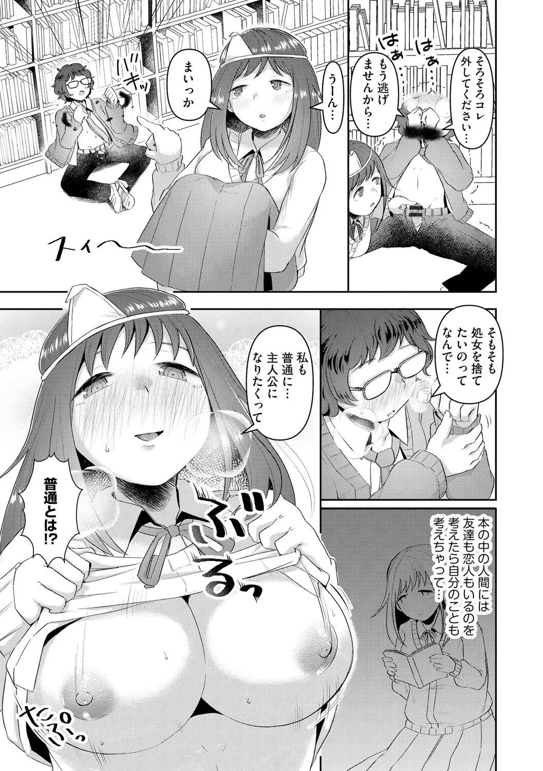 無知無恥おっぱいキングダム Page.17