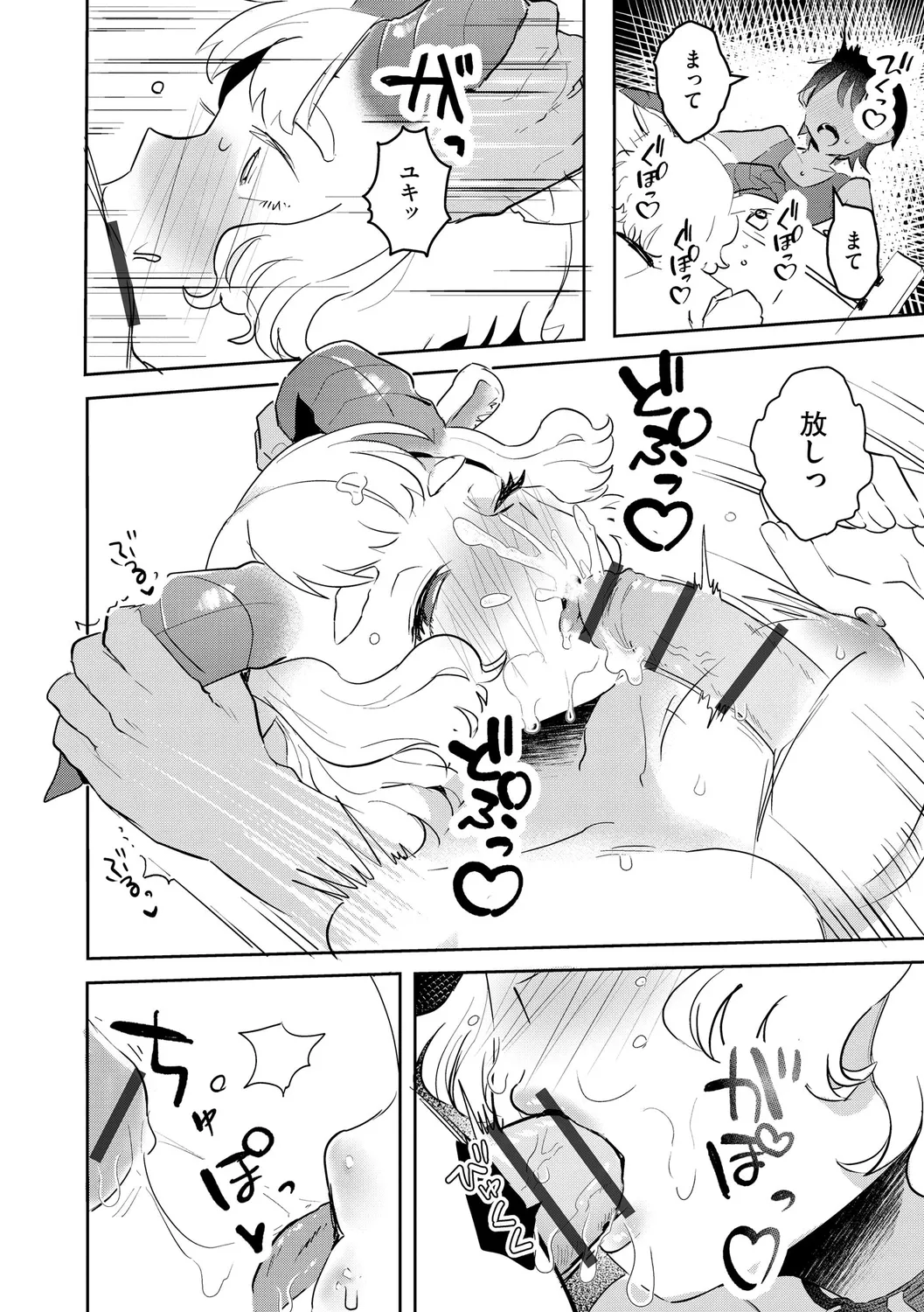 無知無恥おっぱいキングダム Page.170