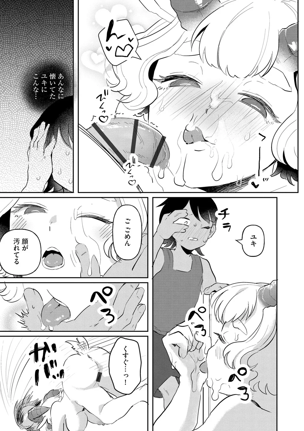 無知無恥おっぱいキングダム Page.171