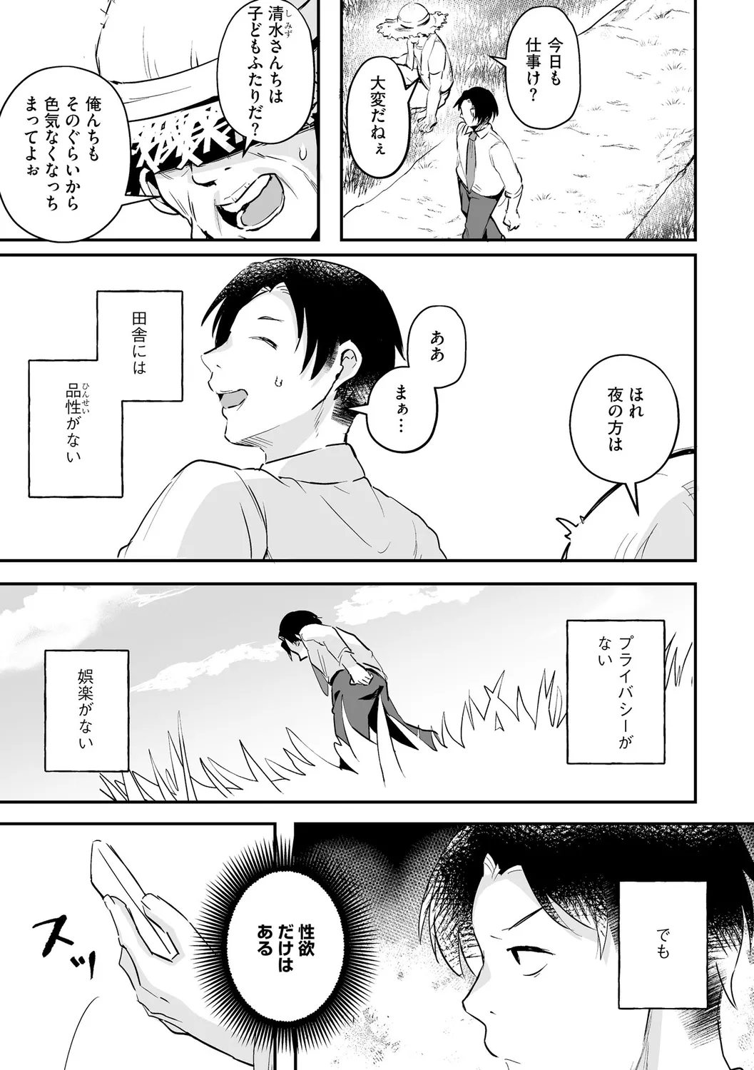 無知無恥おっぱいキングダム Page.185