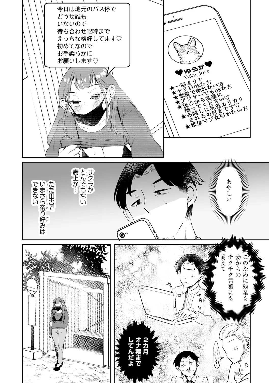 無知無恥おっぱいキングダム Page.186