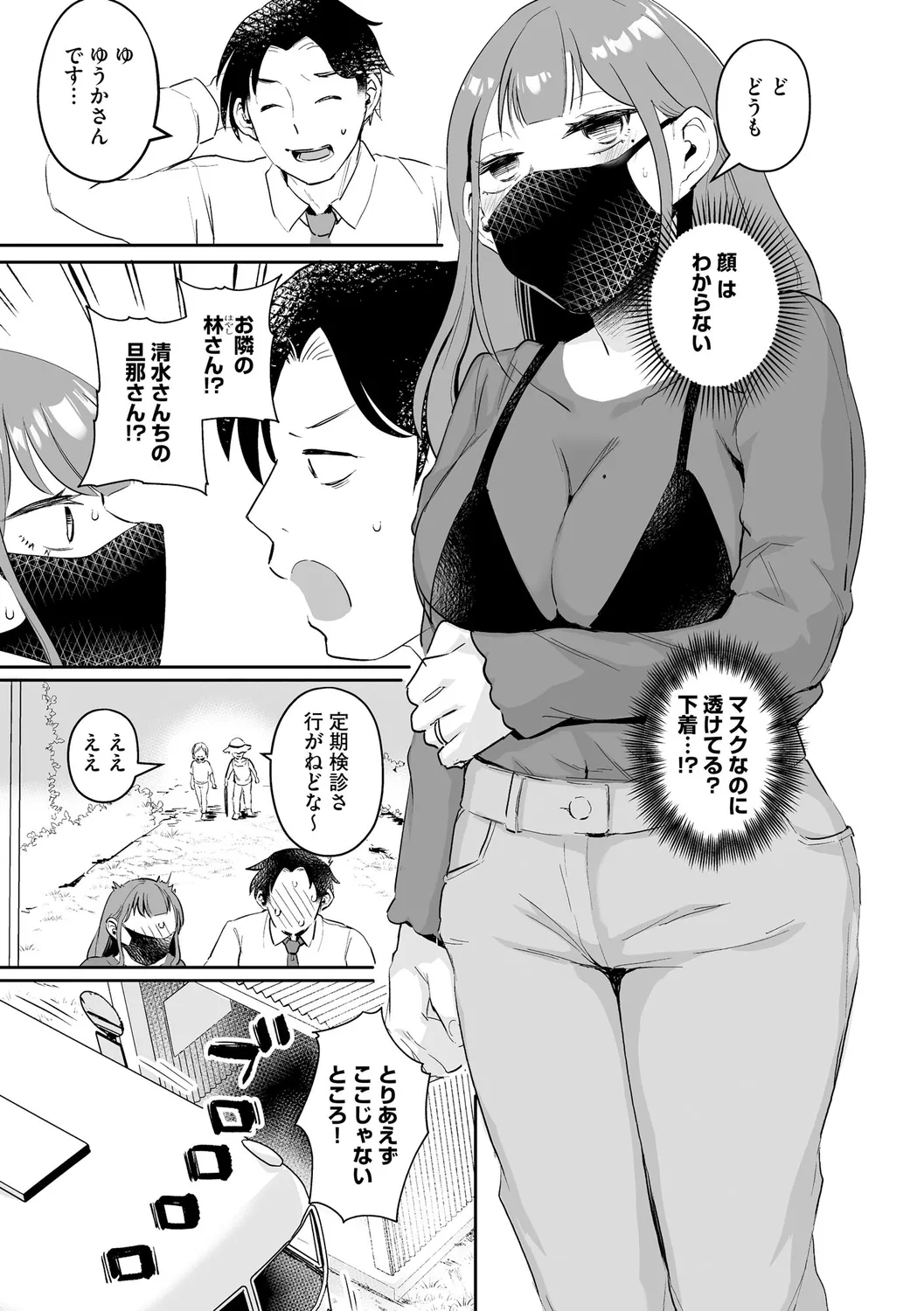 無知無恥おっぱいキングダム Page.187