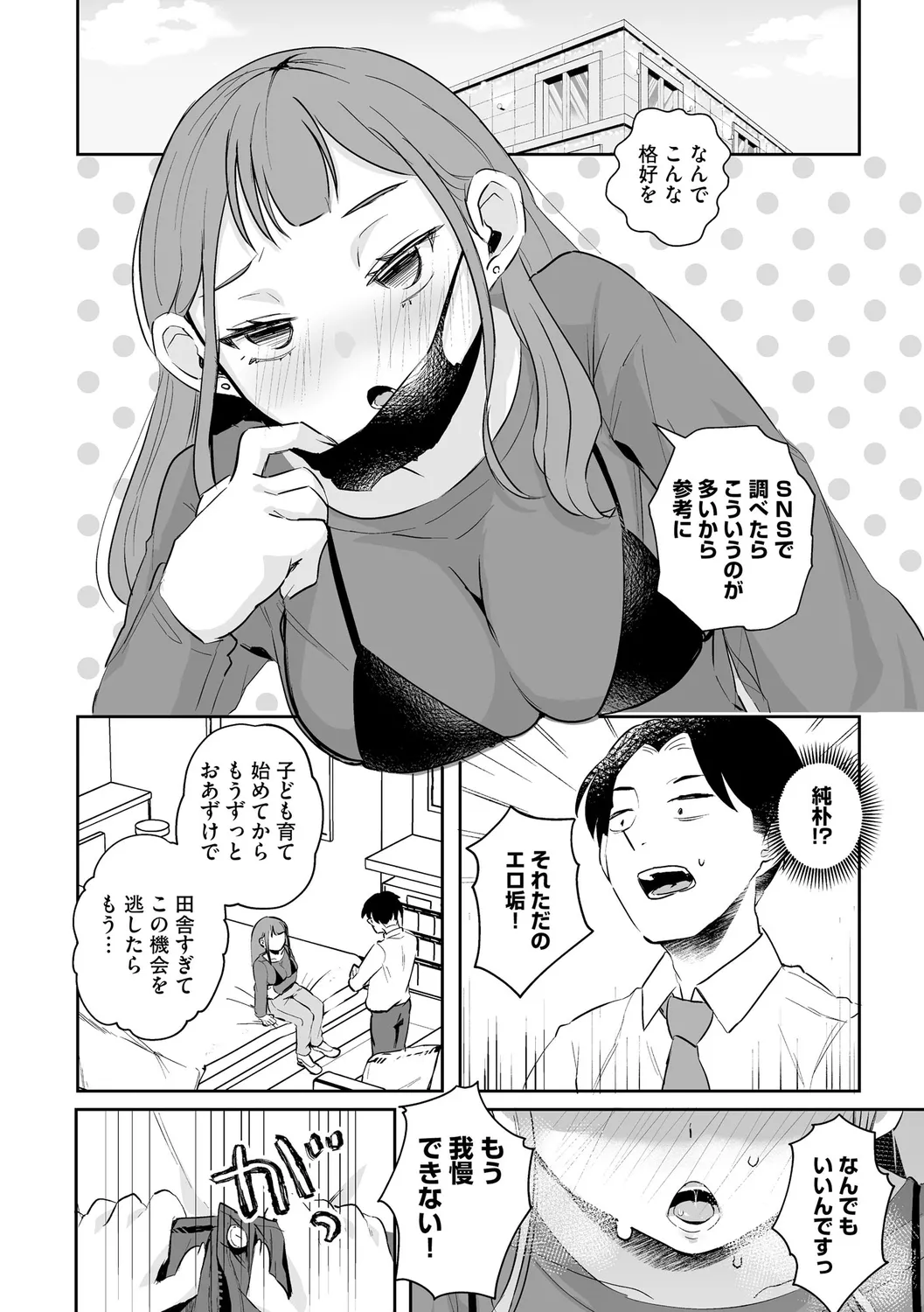 無知無恥おっぱいキングダム Page.188