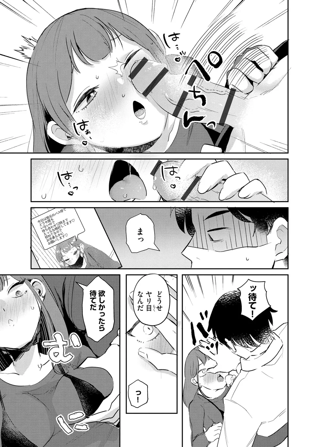 無知無恥おっぱいキングダム Page.189