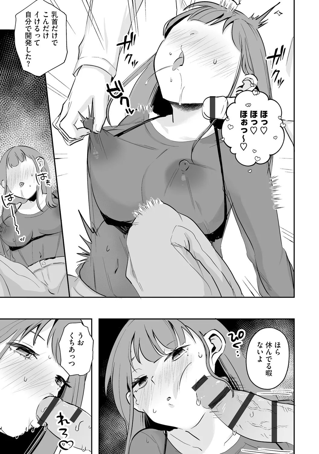 無知無恥おっぱいキングダム Page.191