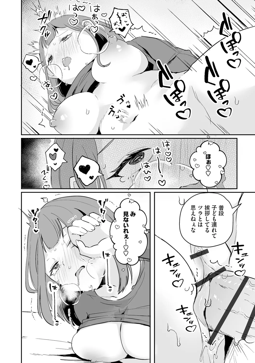 無知無恥おっぱいキングダム Page.198