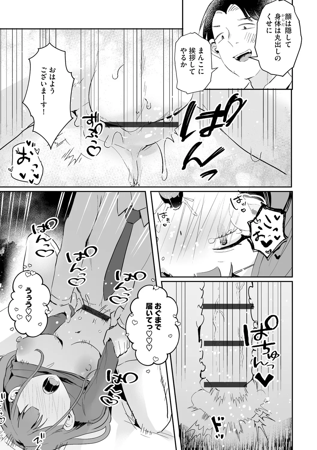 無知無恥おっぱいキングダム Page.199