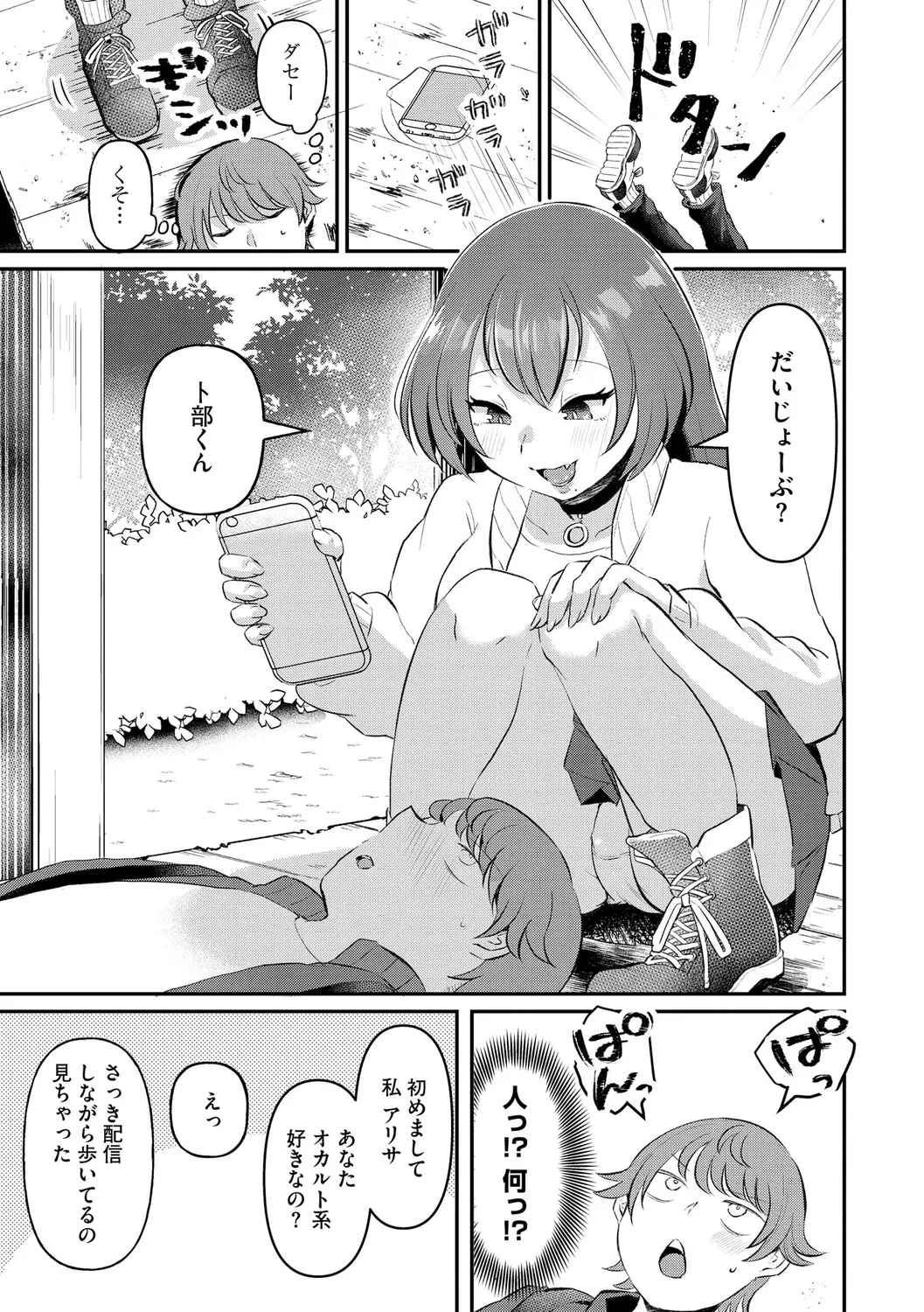 無知無恥おっぱいキングダム Page.29