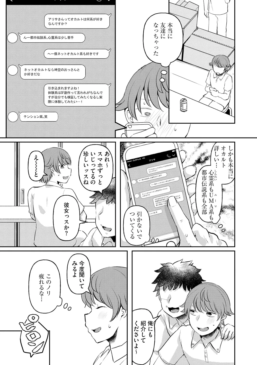 無知無恥おっぱいキングダム Page.31