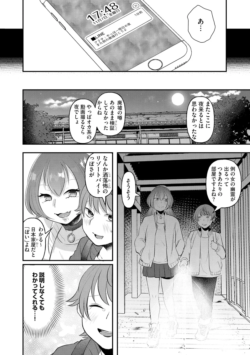 無知無恥おっぱいキングダム Page.32