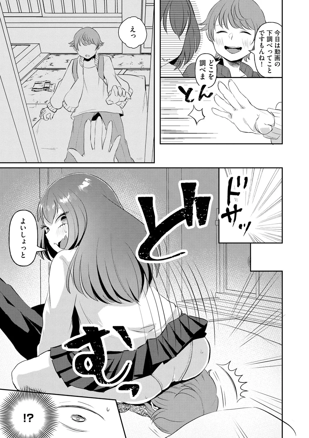 無知無恥おっぱいキングダム Page.33