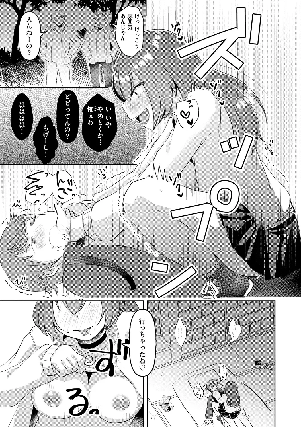 無知無恥おっぱいキングダム Page.39