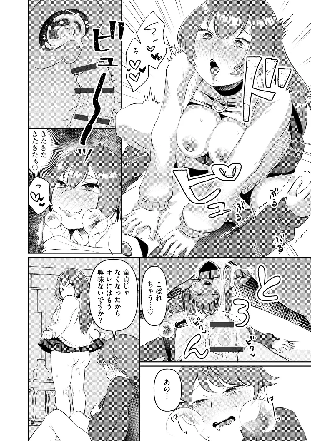 無知無恥おっぱいキングダム Page.42