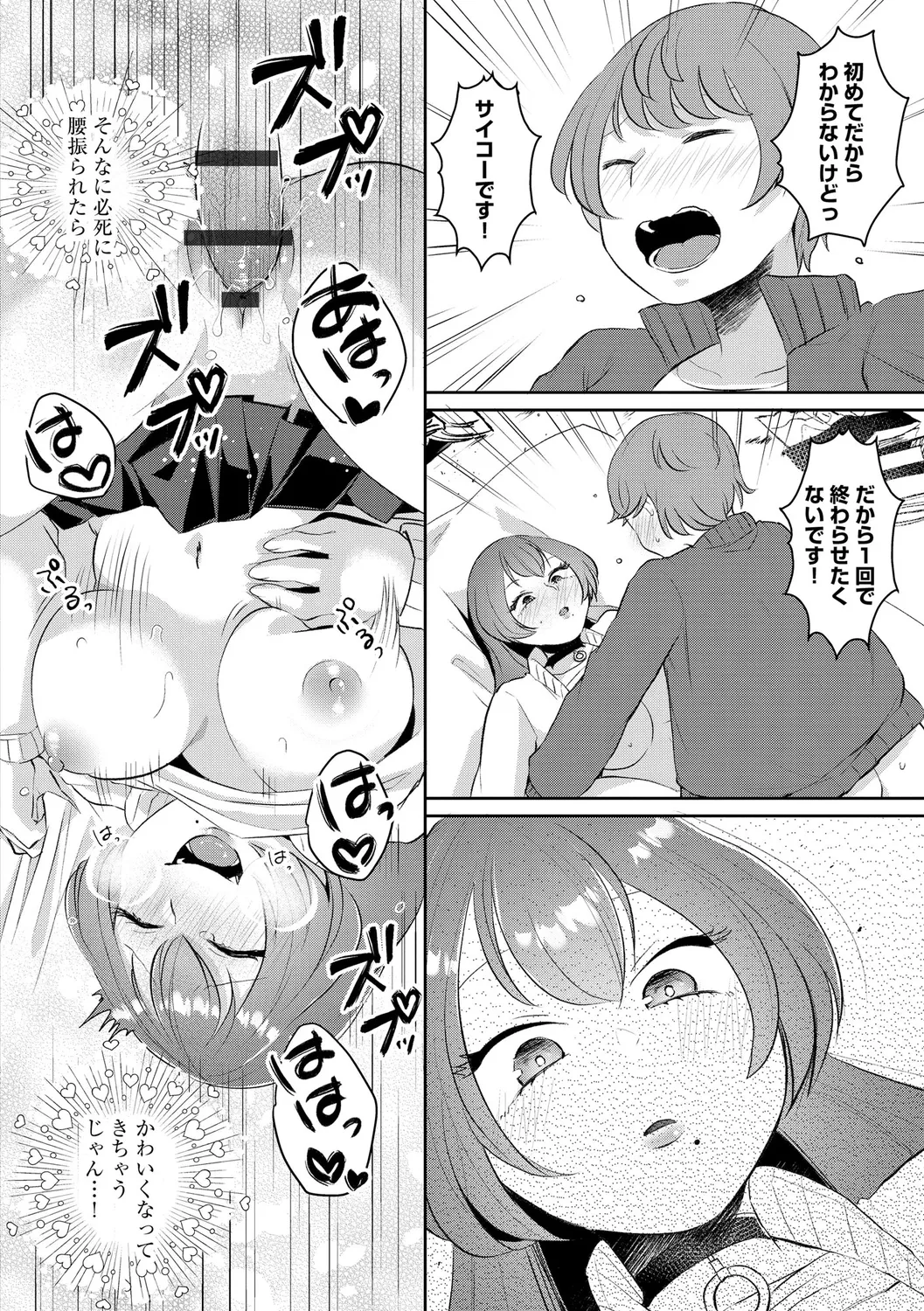 無知無恥おっぱいキングダム Page.44