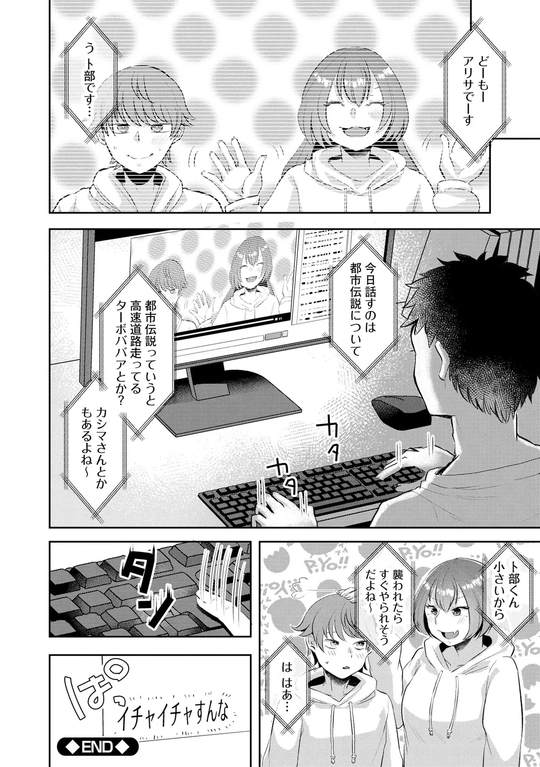 無知無恥おっぱいキングダム Page.46