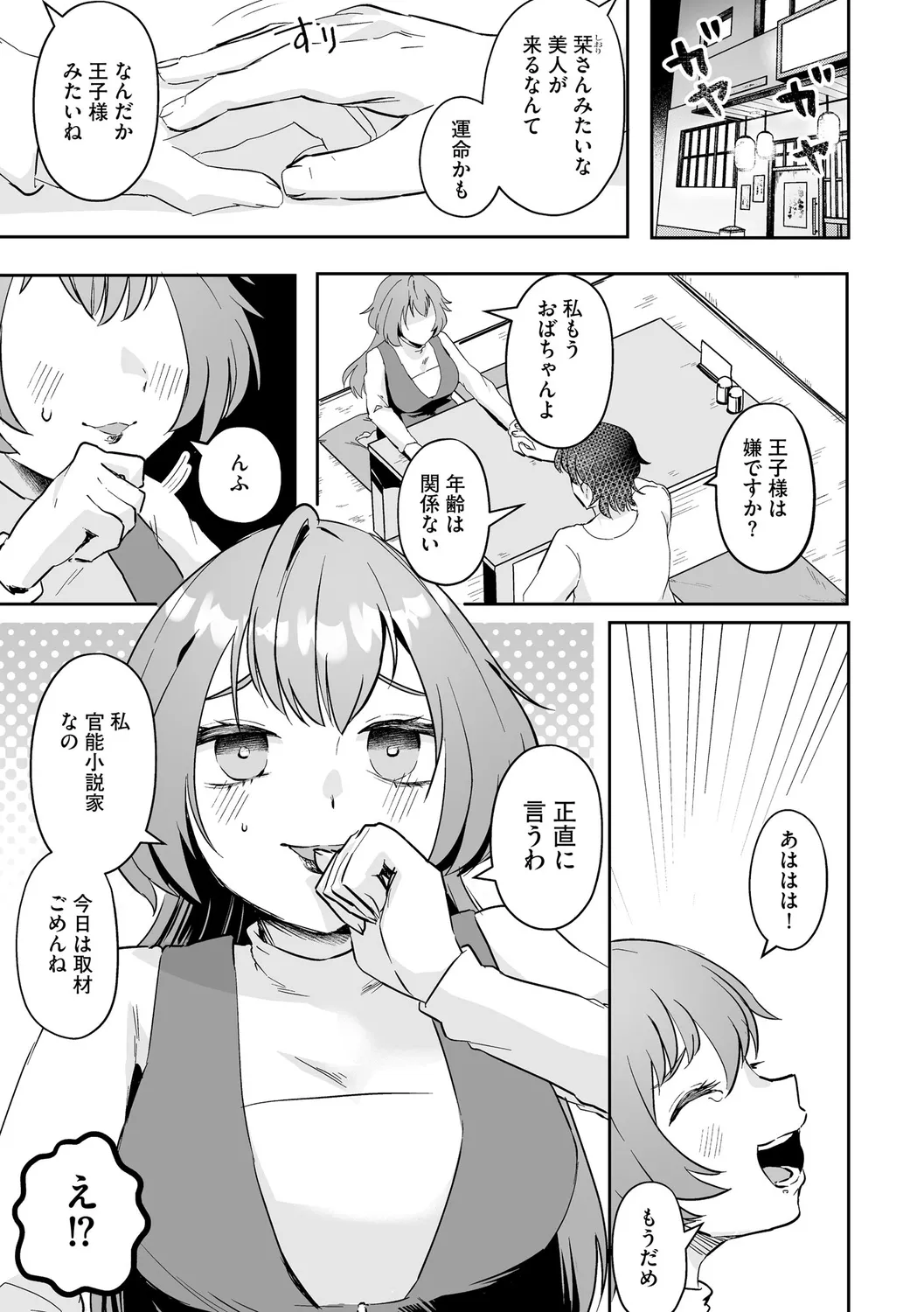 無知無恥おっぱいキングダム Page.49