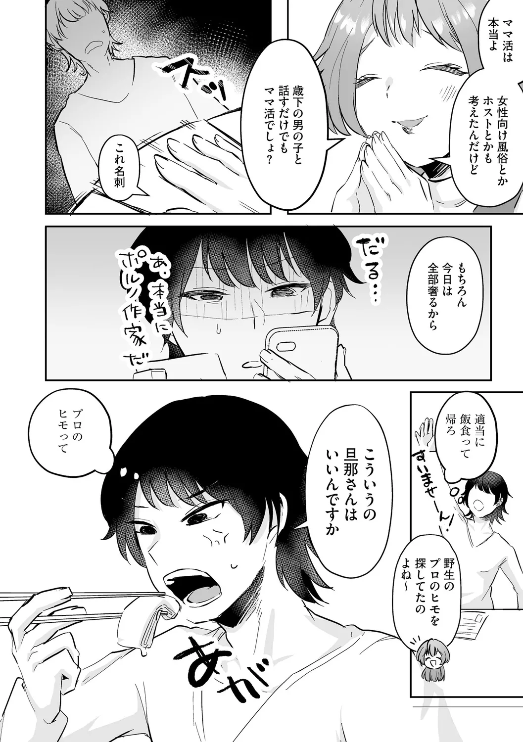 無知無恥おっぱいキングダム Page.50