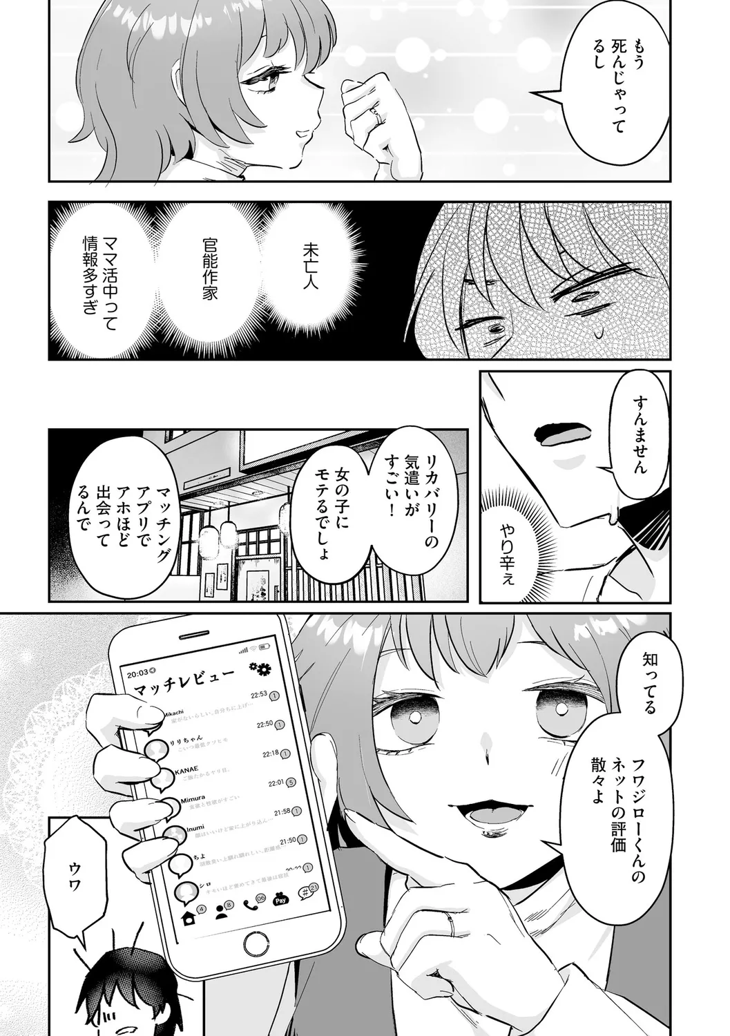 無知無恥おっぱいキングダム Page.51