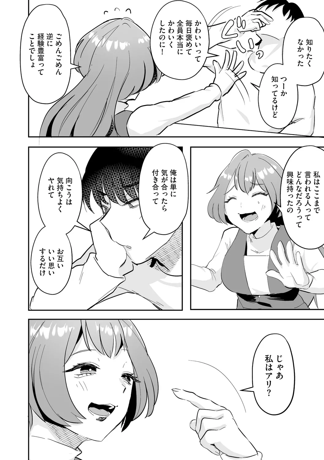 無知無恥おっぱいキングダム Page.52