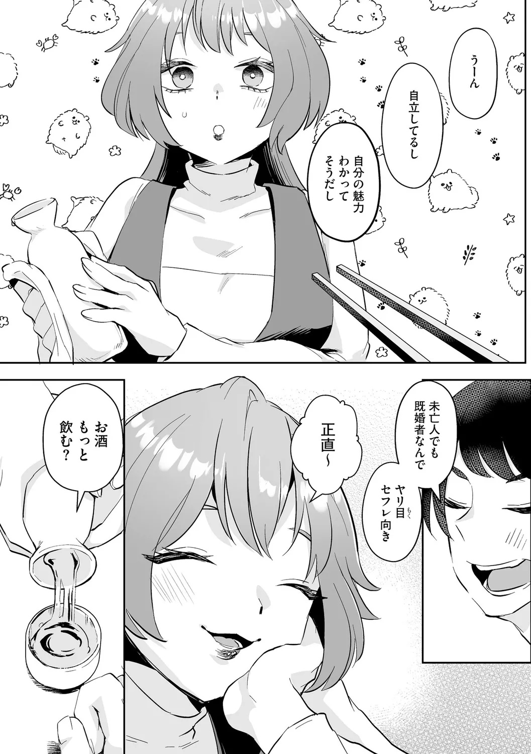 無知無恥おっぱいキングダム Page.53