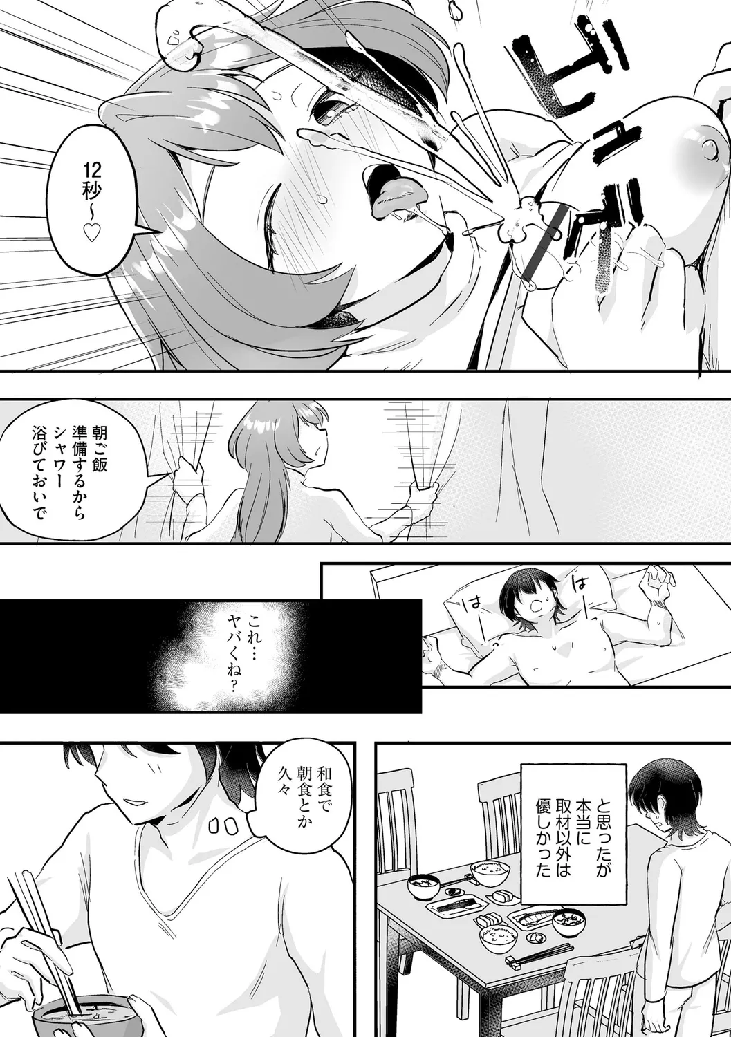 無知無恥おっぱいキングダム Page.56