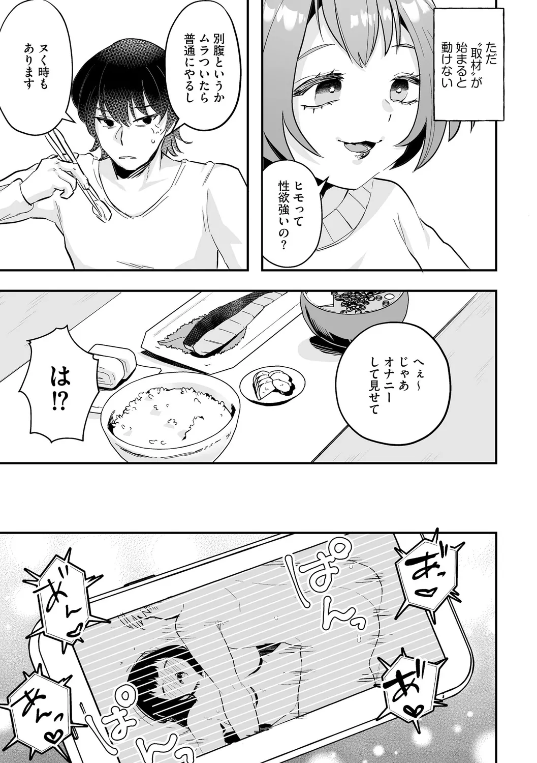 無知無恥おっぱいキングダム Page.57