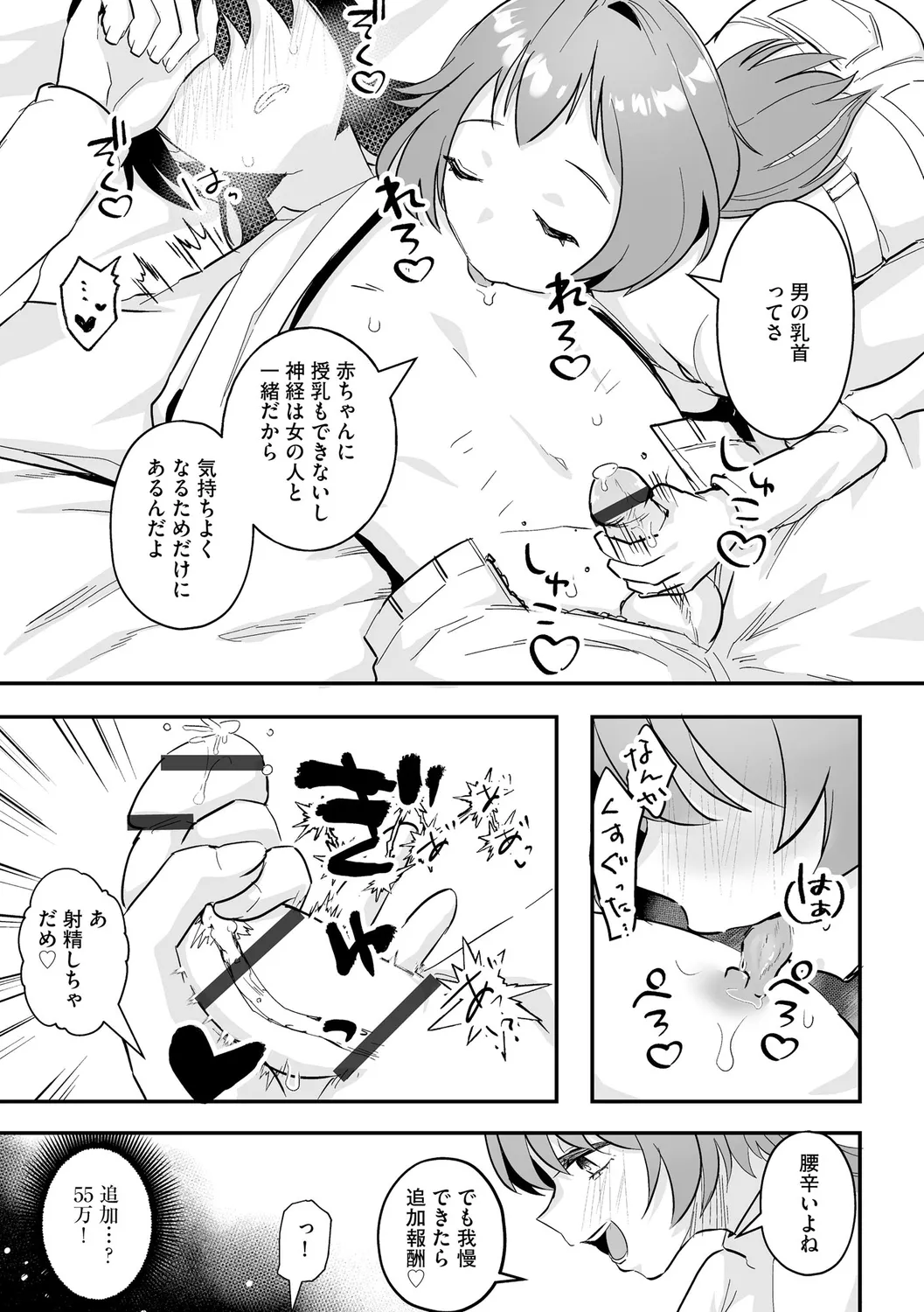 無知無恥おっぱいキングダム Page.59