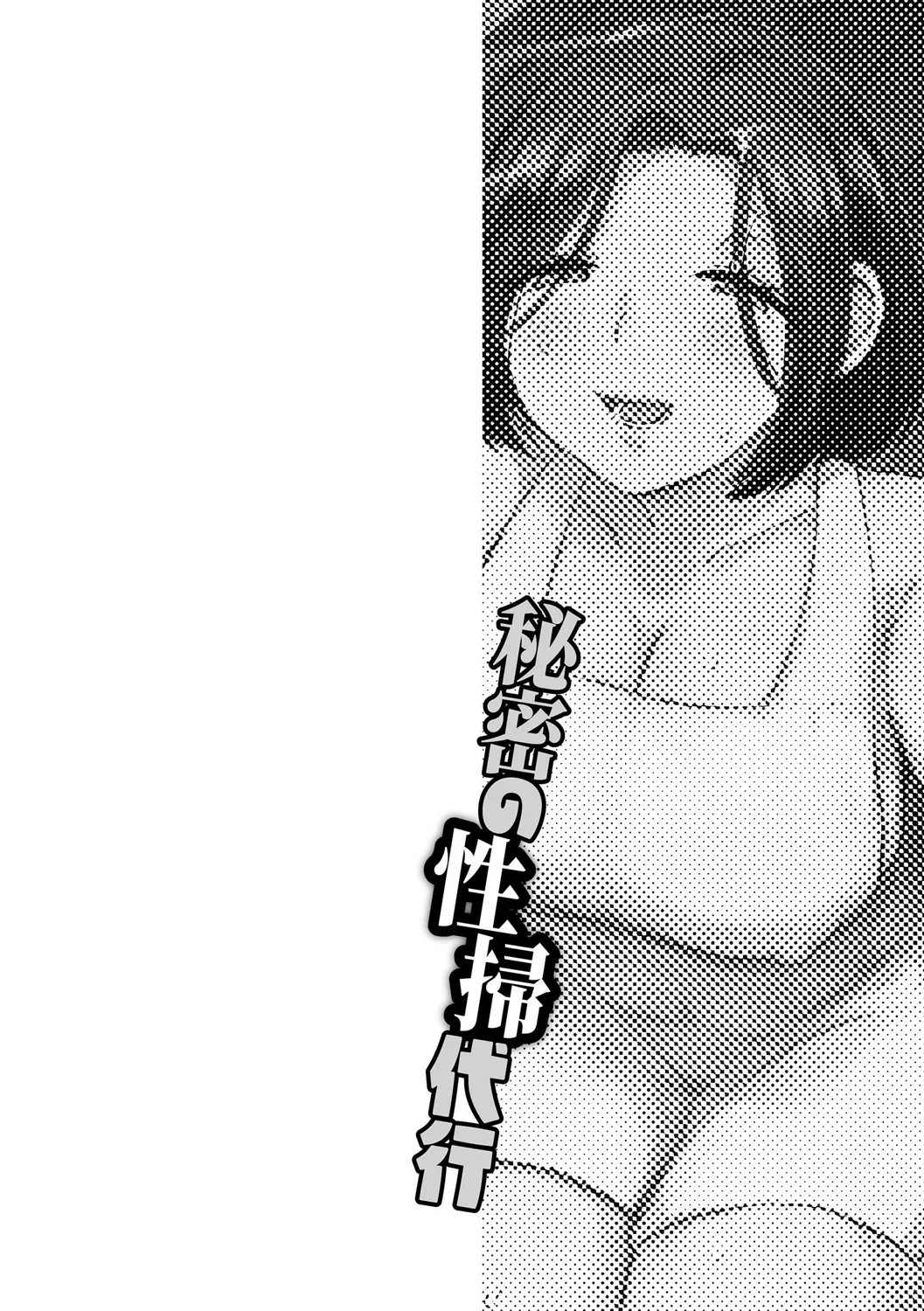 無知無恥おっぱいキングダム Page.74