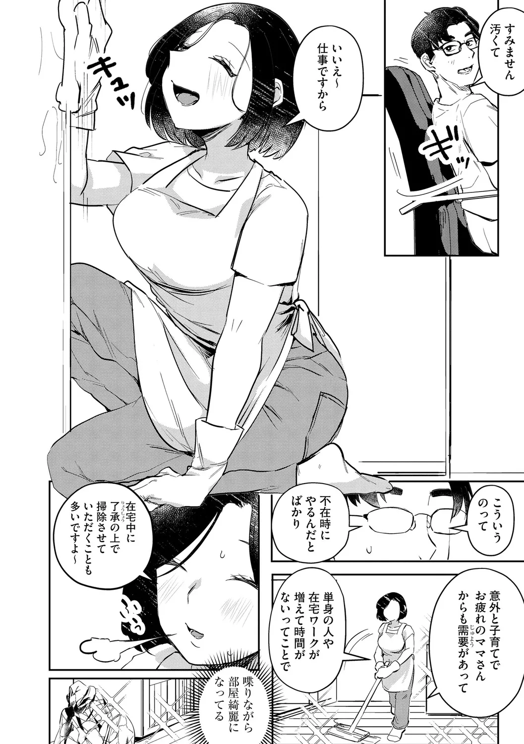 無知無恥おっぱいキングダム Page.76