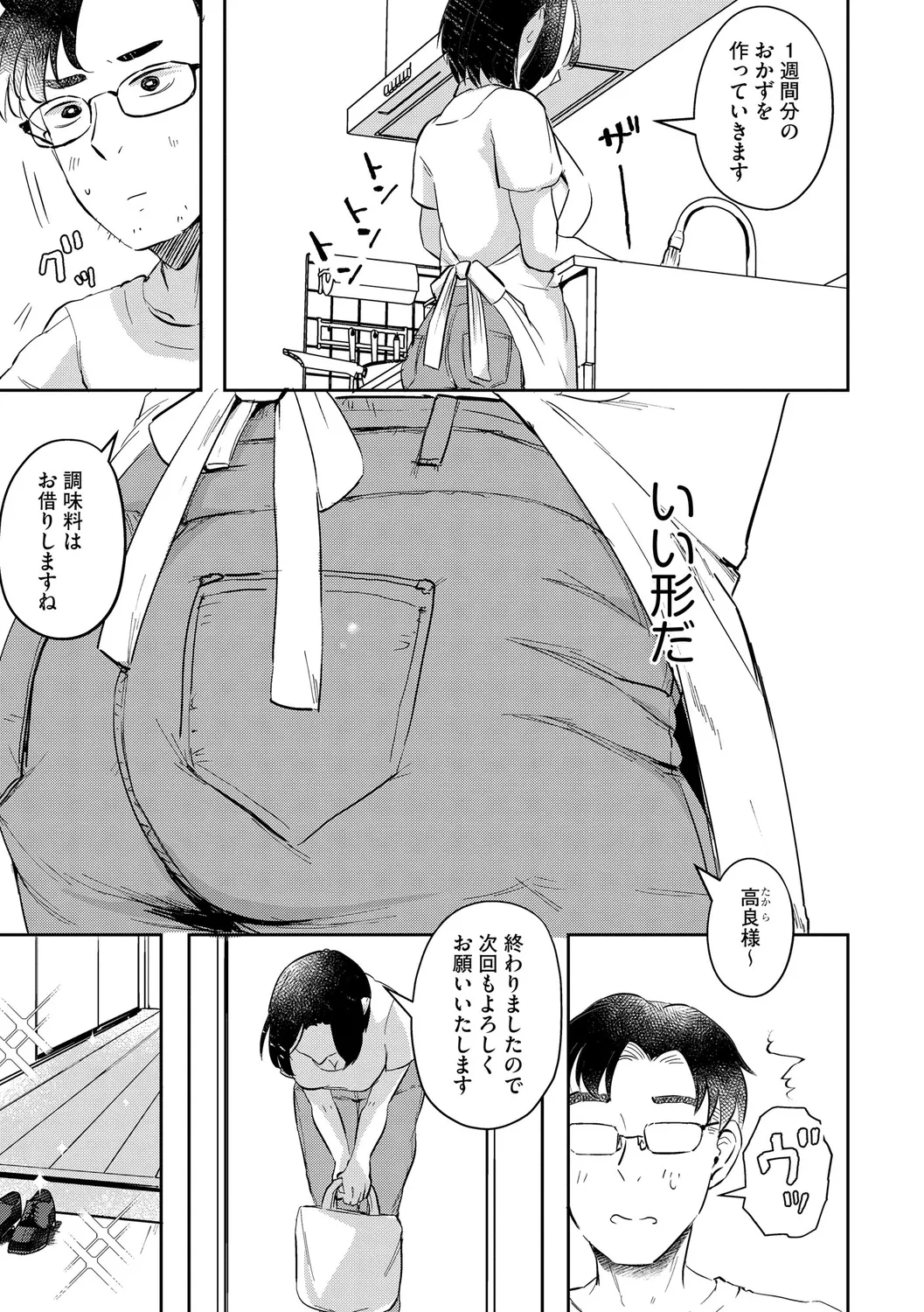 無知無恥おっぱいキングダム Page.77