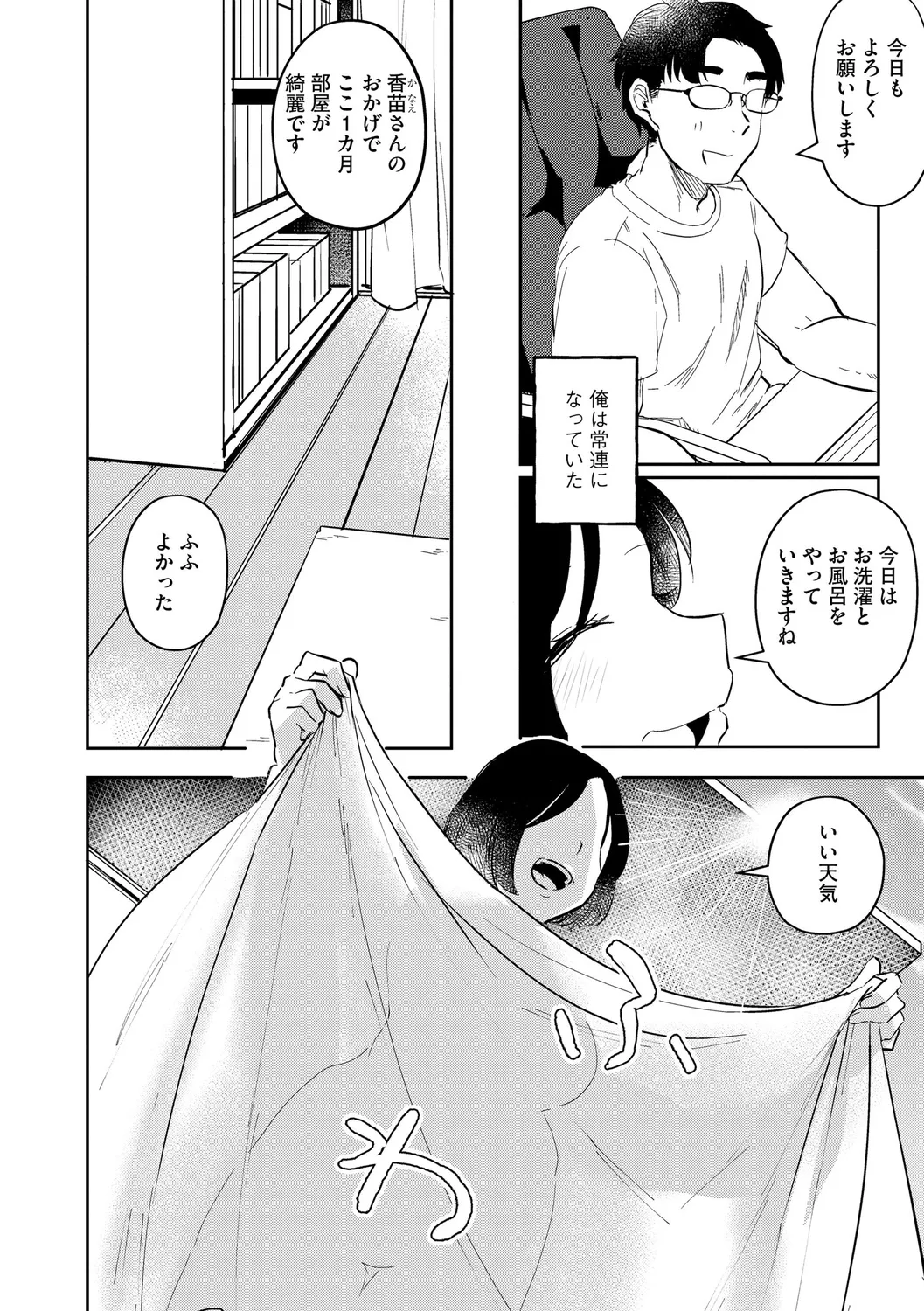 無知無恥おっぱいキングダム Page.78