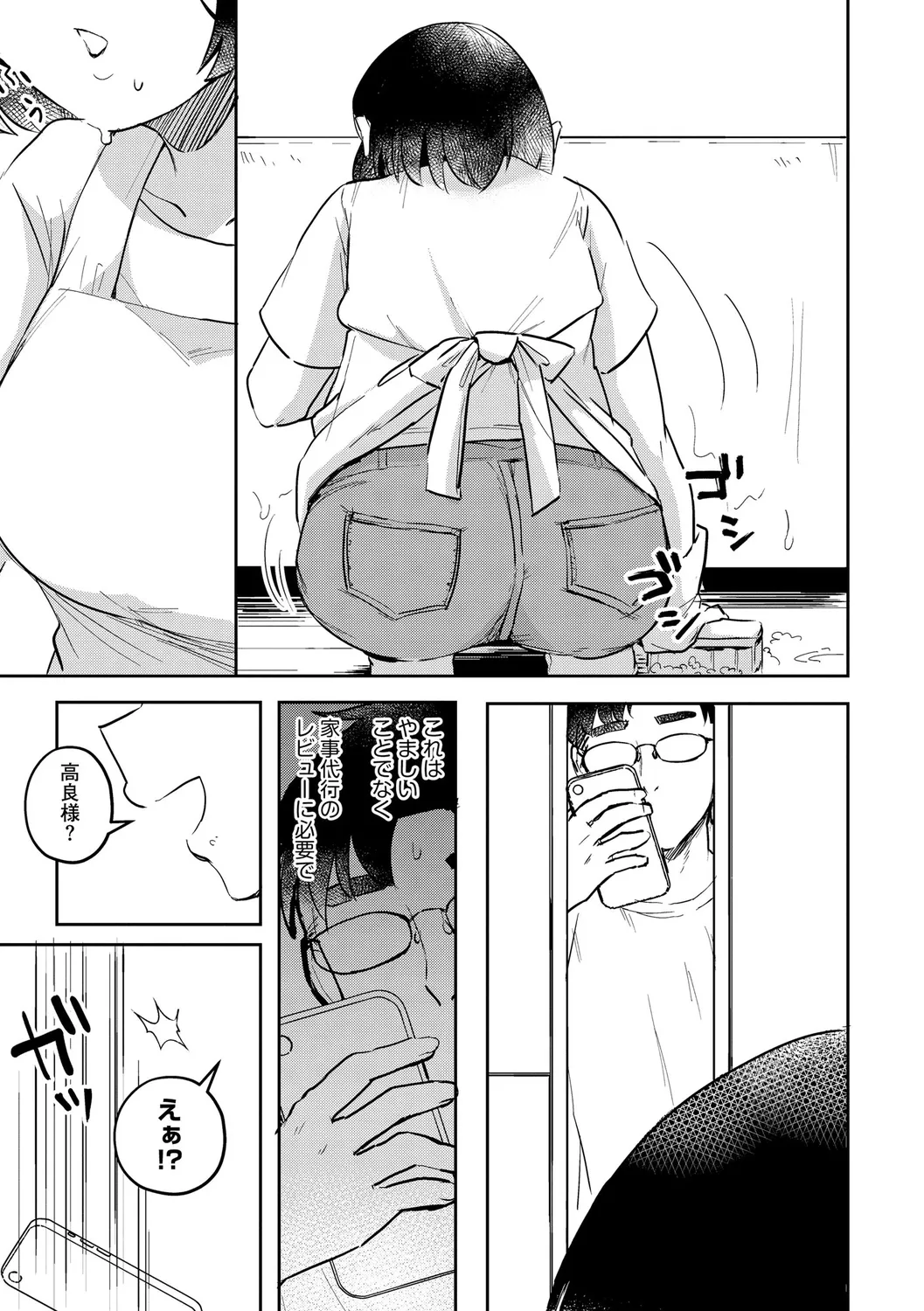 無知無恥おっぱいキングダム Page.79