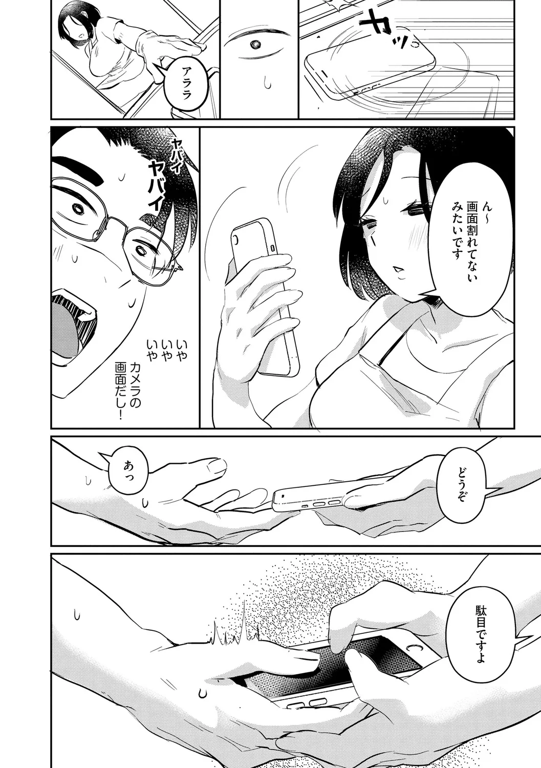 無知無恥おっぱいキングダム Page.80