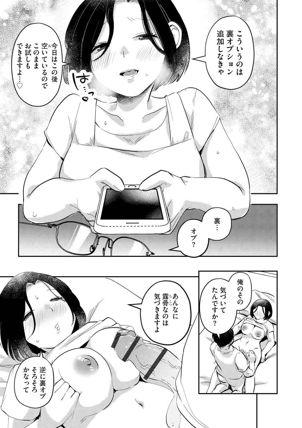 無知無恥おっぱいキングダム Page.81