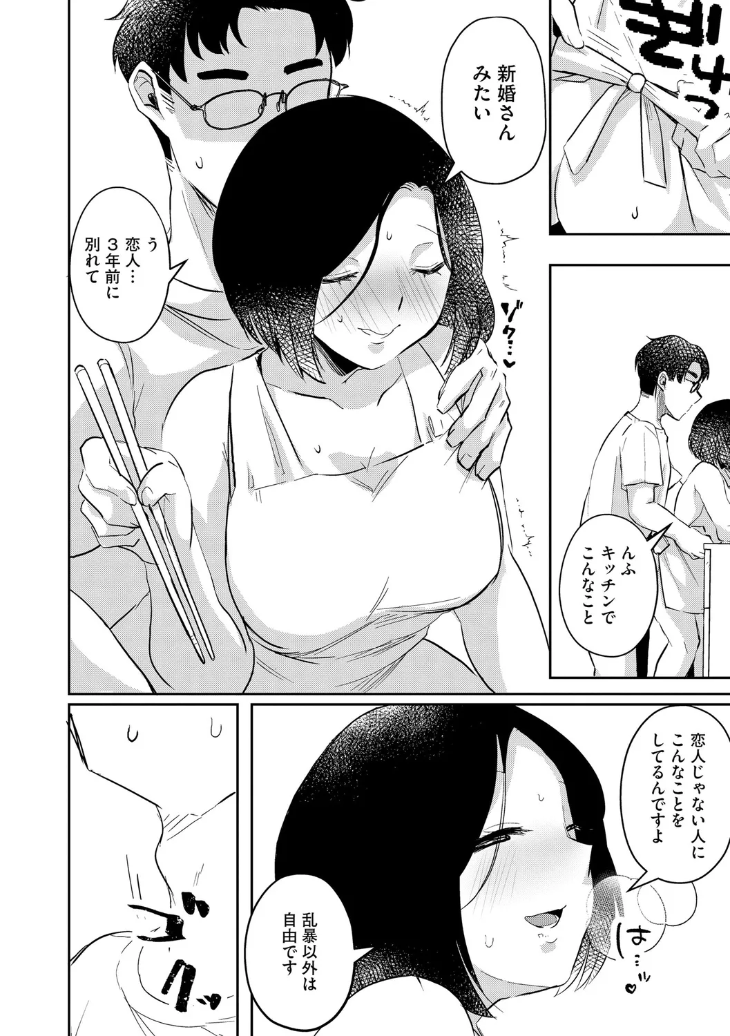 無知無恥おっぱいキングダム Page.84