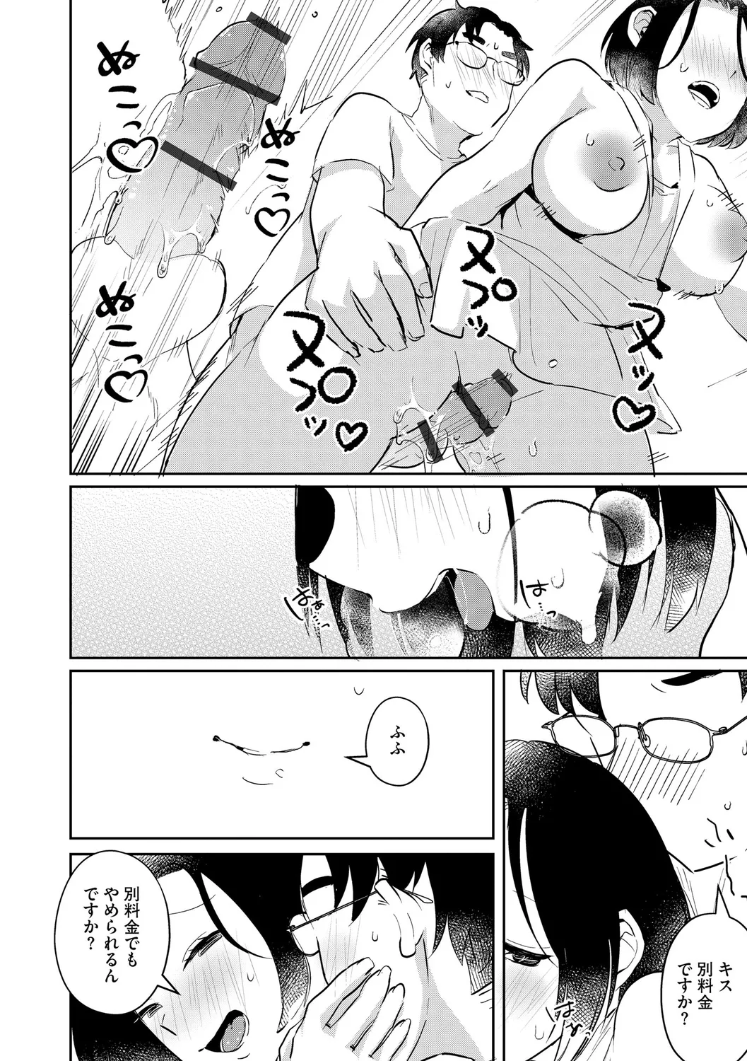 無知無恥おっぱいキングダム Page.88