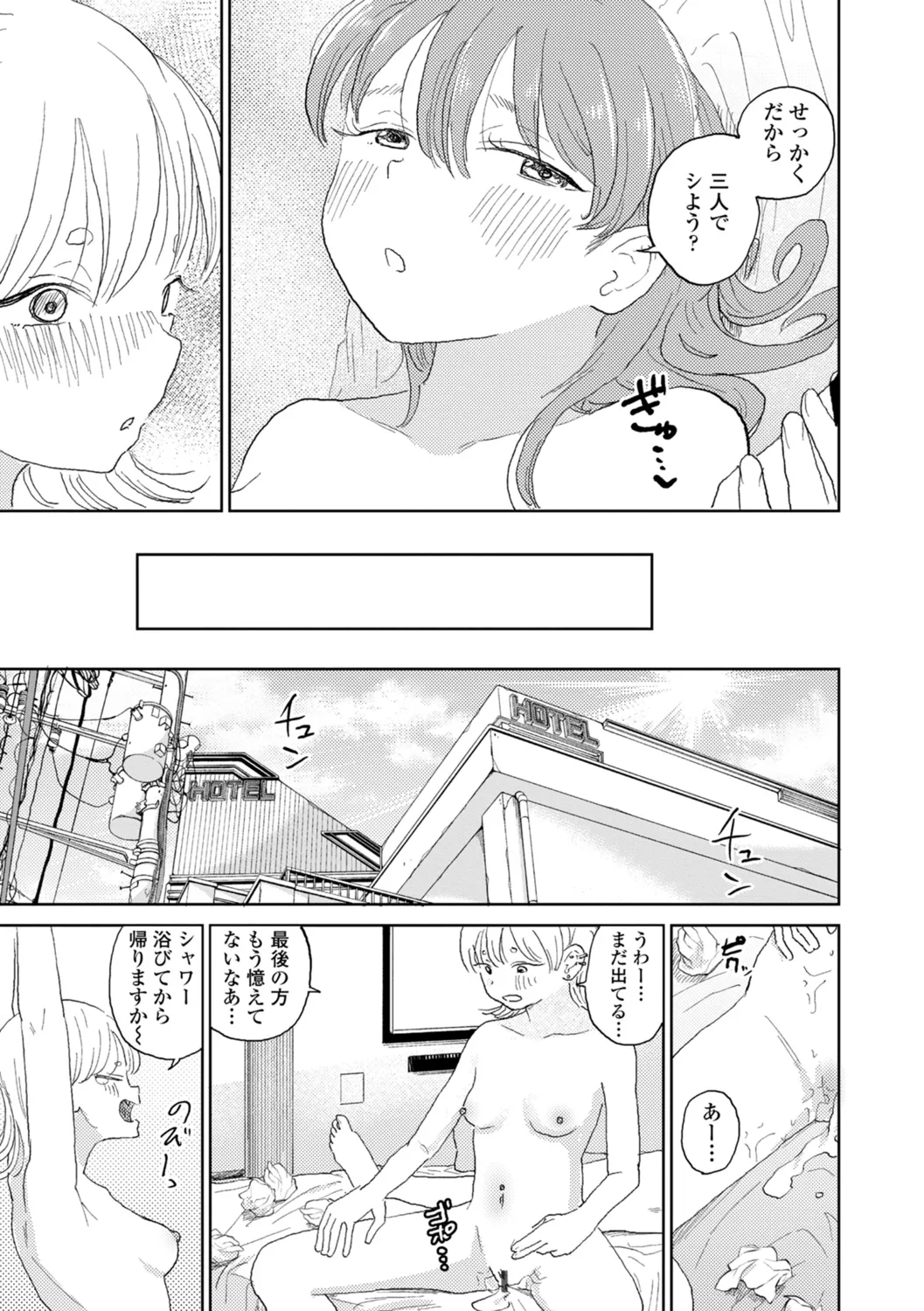 逆NTR好きな彼女 Page.101