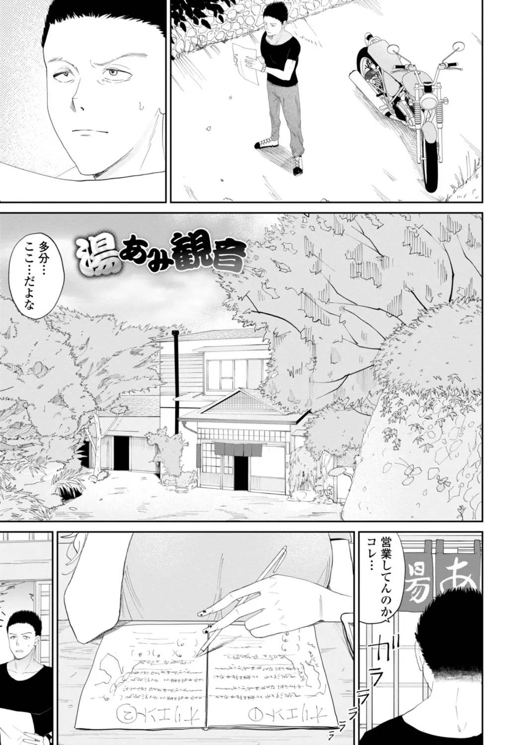 逆NTR好きな彼女 Page.113