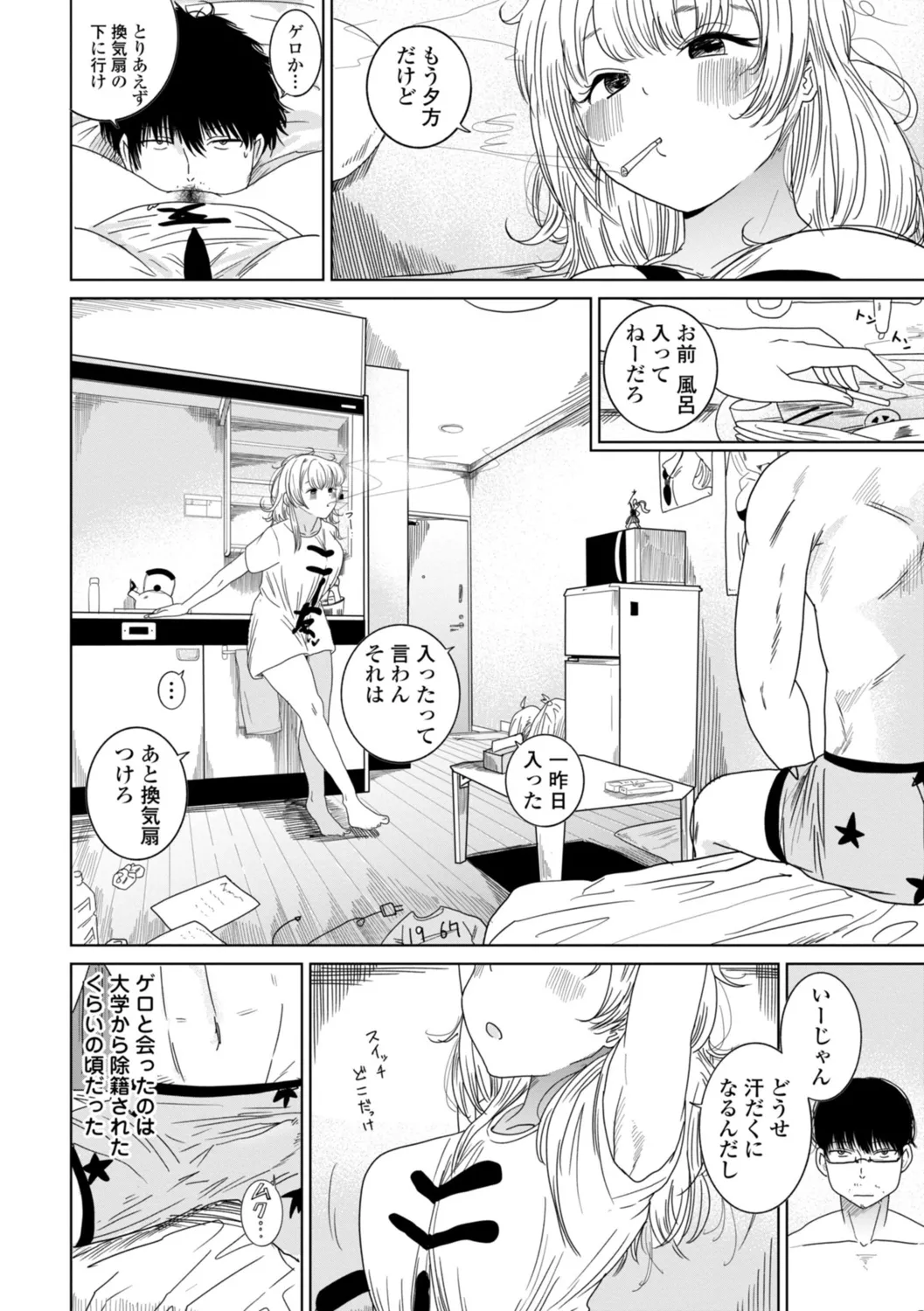 逆NTR好きな彼女 Page.138