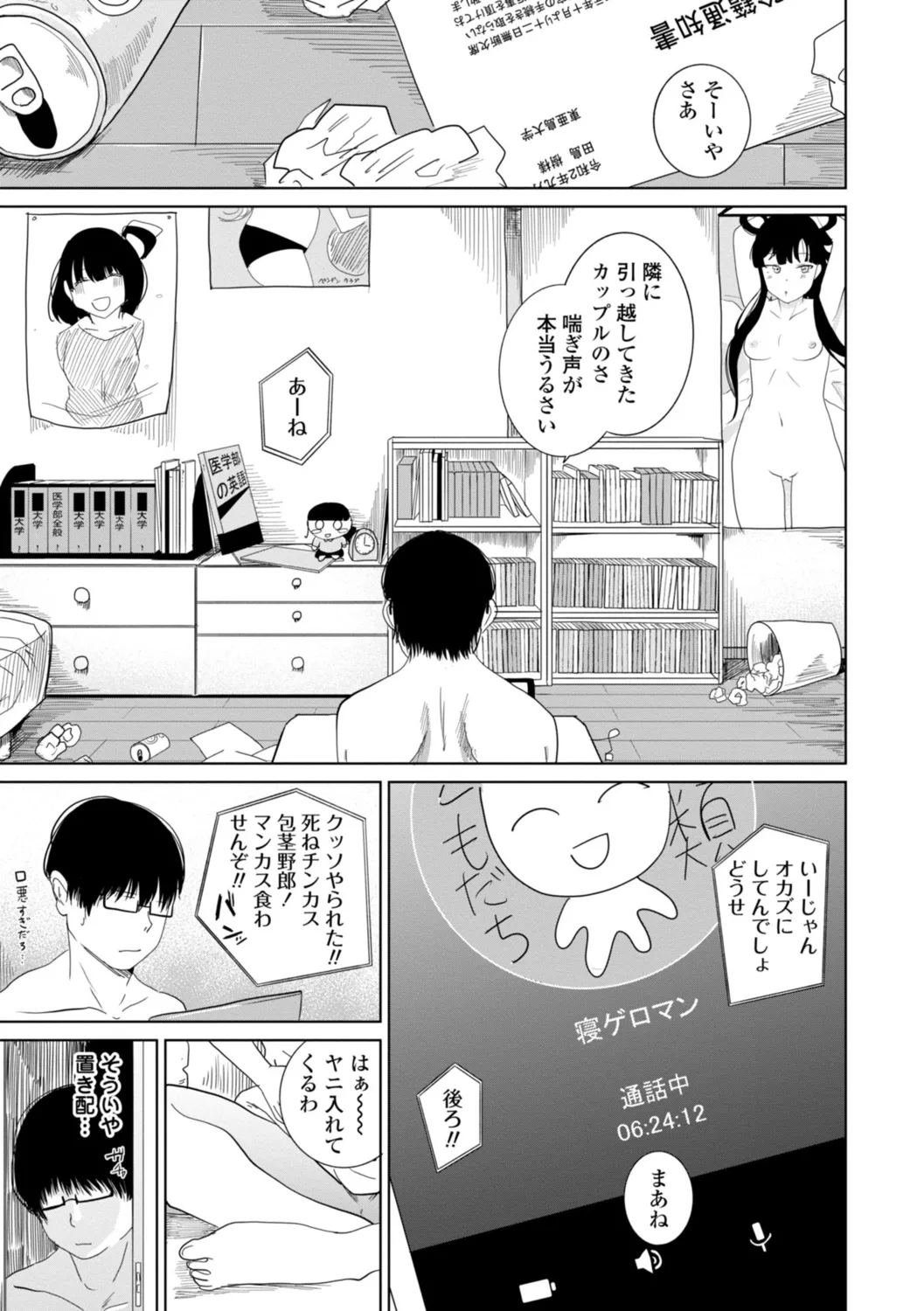 逆NTR好きな彼女 Page.139