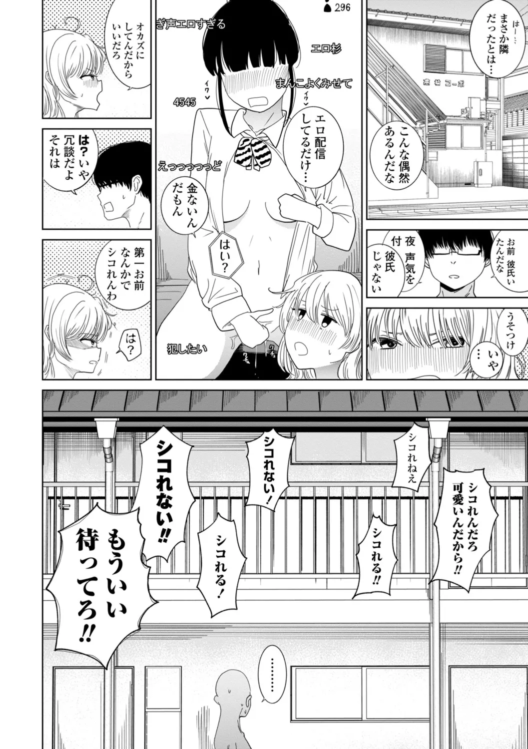 逆NTR好きな彼女 Page.142