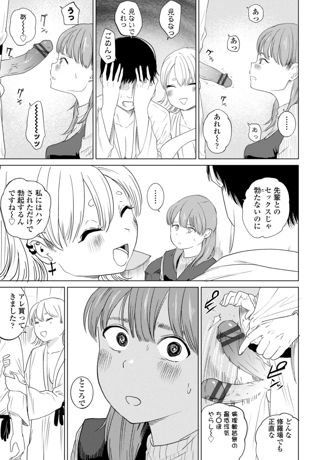 逆NTR好きな彼女 Page.15