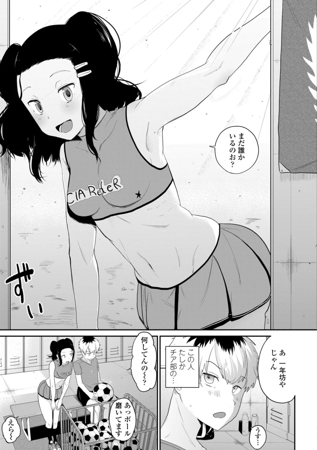 逆NTR好きな彼女 Page.161