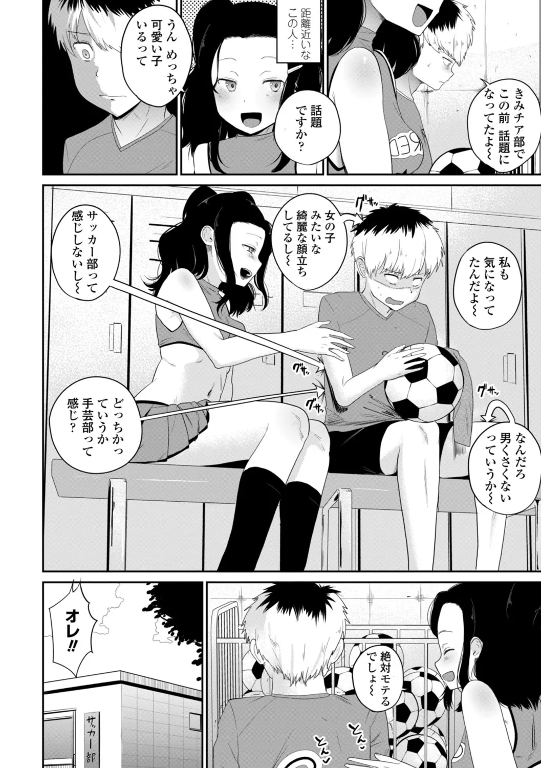 逆NTR好きな彼女 Page.162