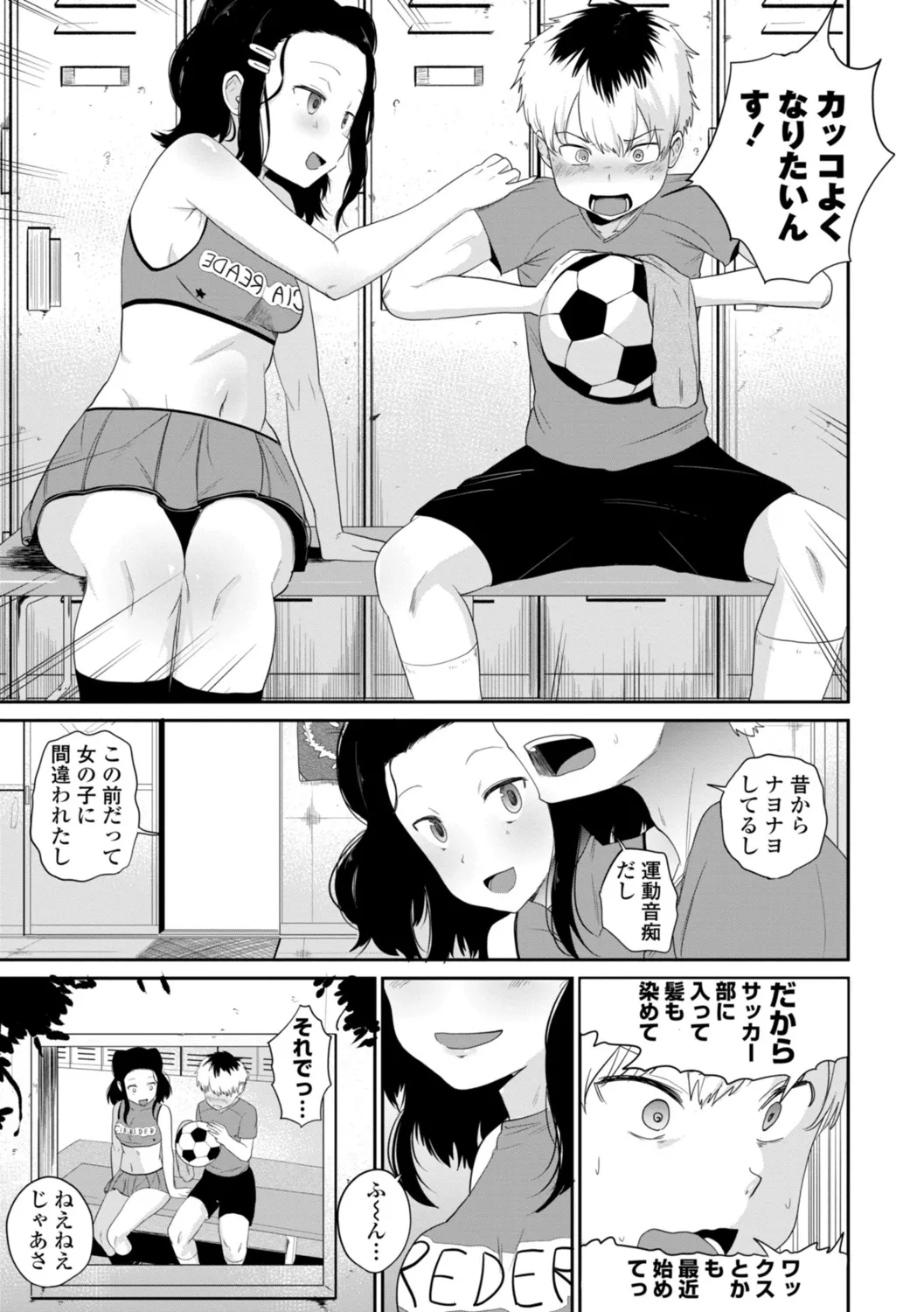 逆NTR好きな彼女 Page.163