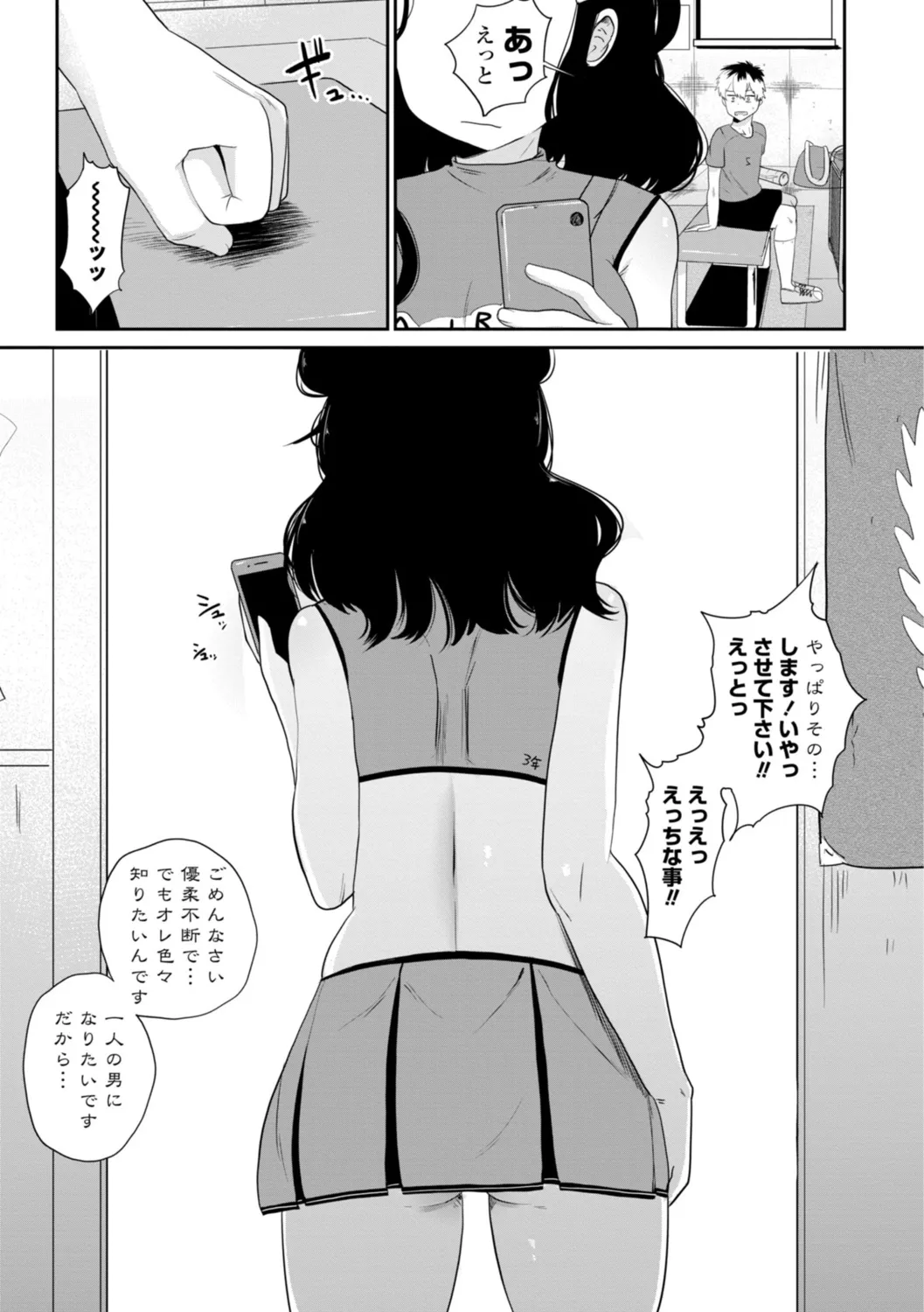 逆NTR好きな彼女 Page.167